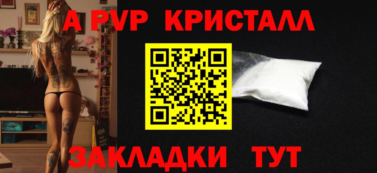 Alpha PVP Crystall  A-PVP VHQ  Alpha-PVP крисы CK  A-PVP  Воронеж  как найти закладки  Вход с VPN 