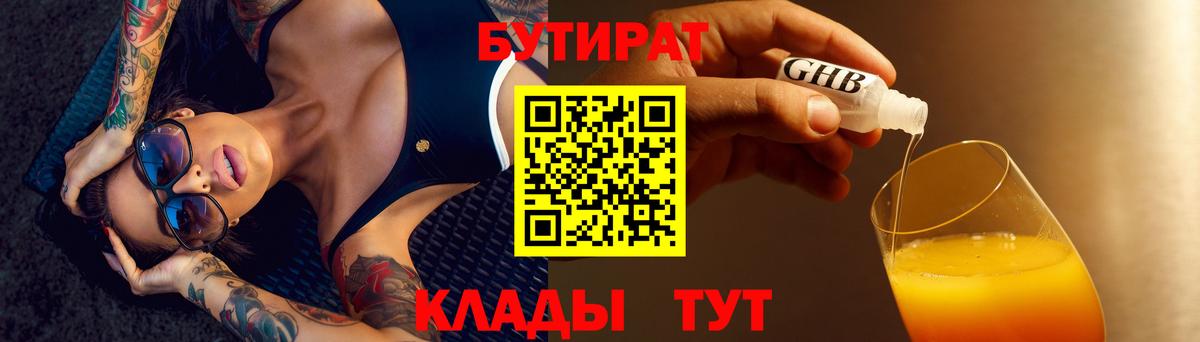 БУТИРАТ оксана  Вход с VPN  Бутират  Воронеж 