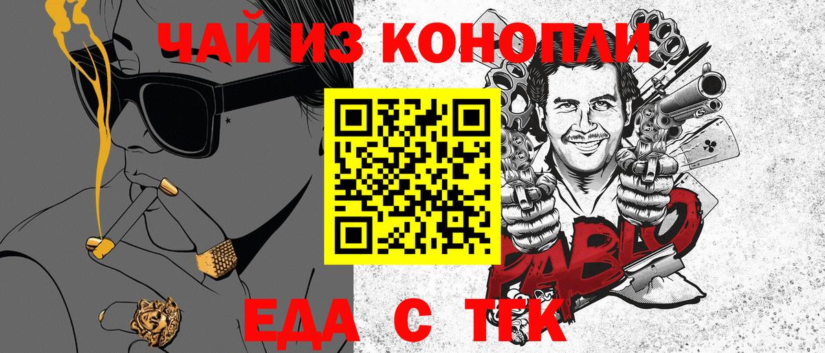 Cannafood конопля Воронеж