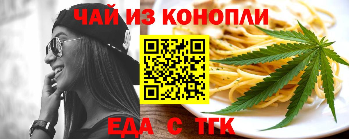 Еда ТГК марихуана  Вход с VPN  Воронеж 