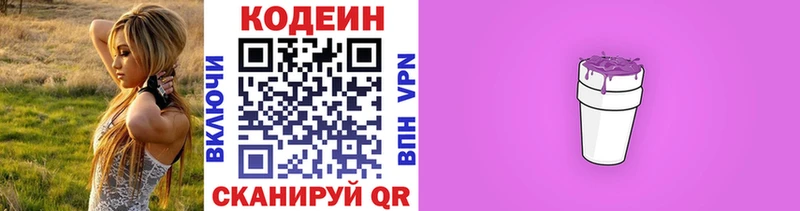 Кодеин Purple Drank  сколько стоит  Воронеж 