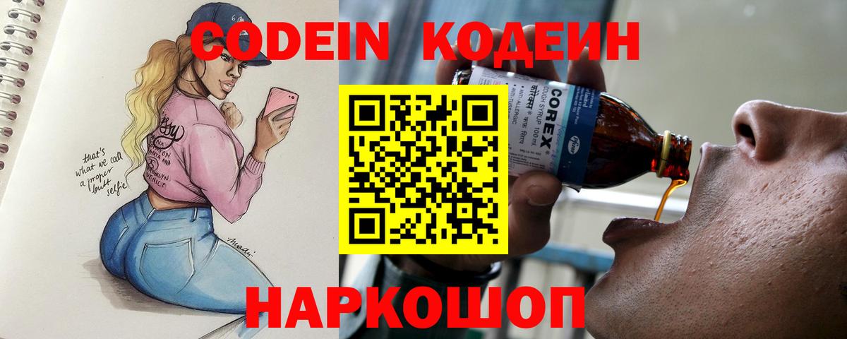 Кодеиновый сироп Lean напиток Lean (лин)  Кодеин напиток Lean (лин)  Воронеж  Вход с VPN 