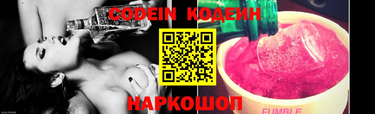 Кодеиновый сироп Lean Purple Drank Воронеж