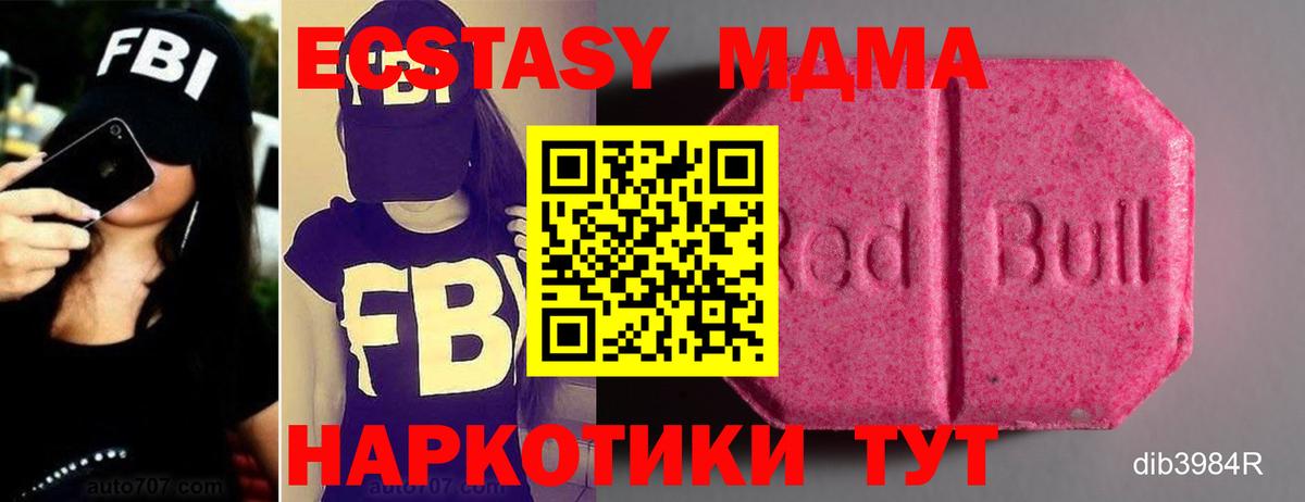 Экстази 280 MDMA  Вход с VPN  Ecstasy Дубай  Воронеж 