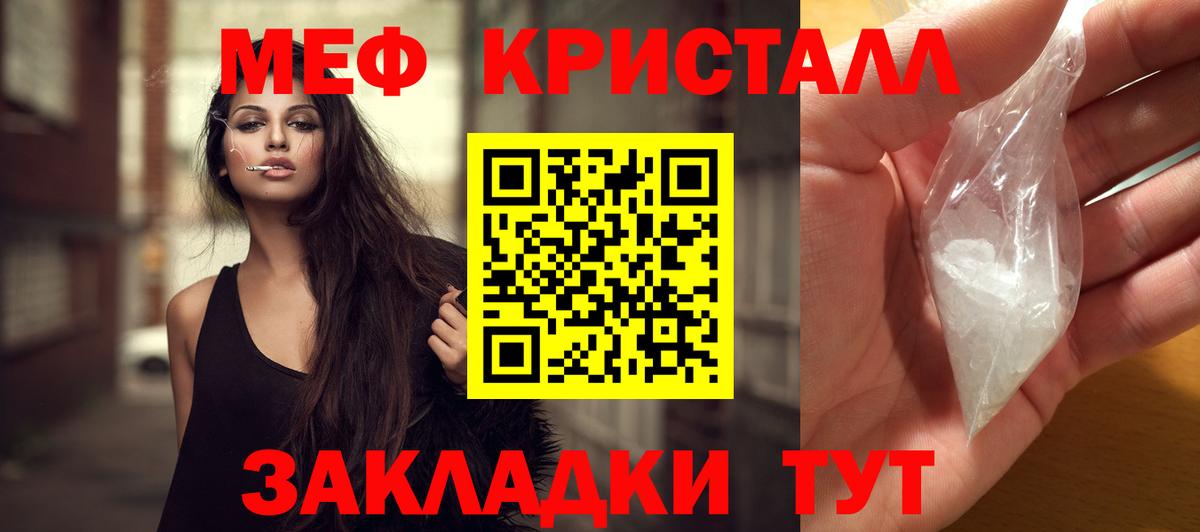 МЕФ кристаллы Воронеж