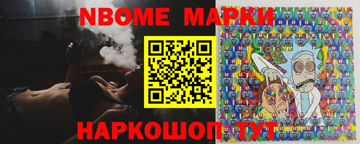 Марки NBOMe 1500мкг Воронеж